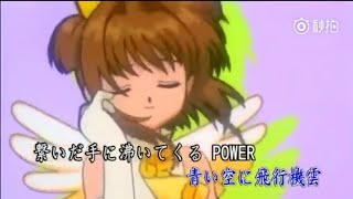 Cardcaptor Sakura Opening 2  Tobira Wo Akete 扉をあけて by ANZA [upl. by Clute]