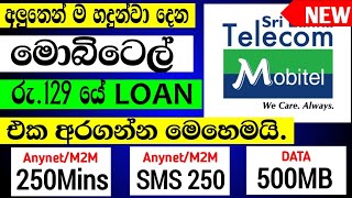 How to get a Mobitel Credit loan  Mobitel new 129 loan  129 loan  Mobitel loan code  2024 [upl. by Ccasi150]