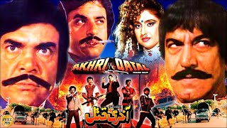 AKHARI QATAL 1989  SULTAN RAHI ANJUMAN MUSTAFA QURESHI  OFFICIAL PAKISTANI MOVIE [upl. by Llerut]