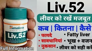 liv 52 liv 52 syrup kis kaam mein aata hai liv 52 tablet kis kaam aati hai liv 52 ds benefits in [upl. by Ytok307]