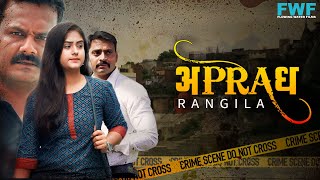 रंगीला वकील  Rangila Vakil  New Hindi Web Series  Full Episode  Crime Story  FWF Movie Parlour [upl. by Schwarz]