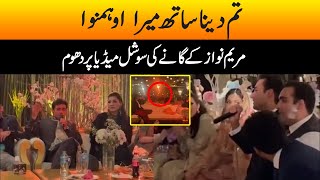 Viral Video Maryam Nawaz Singing at Junaid Safdar’s Wedding Festivities [upl. by Adrian231]