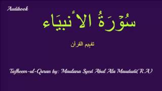 21Suarh Ambiya Tafseer [upl. by Oiliduab]