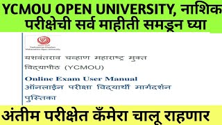 Ycmou Open University  AtktFinal Year Exam Exam Face Cam Ycmou Exam Doubts Check [upl. by Anoyi]