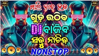 Odia Dj Songs Non Stop Remix 2024 New Odia Dj Songs Full Hard Bass Odia Songs Hd Bass Mix 2024 [upl. by Eenad]