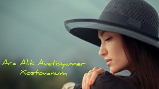 Ara Alik Avetisyanner  Xostovanum Ара и Алик Аветисяннер  Хостованум  Official Music Video  2022 [upl. by Cyprian]