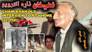 Ghani Khan interview To PTV Home Urdu  Part2  Pashtopedia  Very Rare Video [upl. by Ginelle]