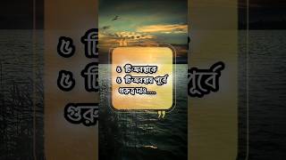 Islamic speech in bangla  Hadith in bangla shorts hadith hadis hadees unfrezzmyaccount [upl. by Nisen]