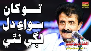 Tokhan Siwa Kinh Saan  Allahdino Junejo  Album 16  Bahar Gold Production [upl. by Flanna]