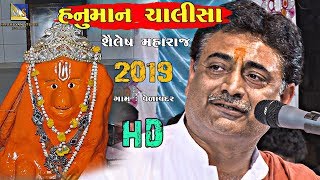 Hanuman Chalisa 2019 II Shailesh Maharaj II Gam  Vedavadr [upl. by Brina]