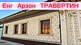 TRAVERTIN NARXLARI 2024 ТРАВЕРТИН НАРХЛАРИ 2024TRAVERTIN FASAD UZTRAVERTIN NARXLARI SAMARQAND 2024 [upl. by Calendra]