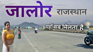 Jalore City  Ancient district of Rajasthan  राजस्थान का सबसे प्राचीन शहर जालोर [upl. by Atcele]