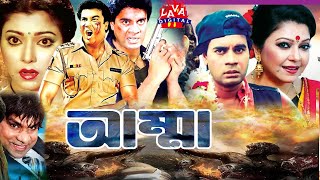 Bangla Movie Amma  আম্মা  Full Movie  Manna  Diti  Misa  Super Hit Bangla Movie  Lava Digital [upl. by Ahsatsana]