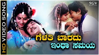 Gelati Baradu Intha Samaya Song  HD Video  Eradu Nakshatragalu  Dr Rajkumar  Ambika [upl. by Winfred62]