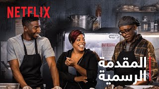 Uncorked  المقدمة الرسمية  Netflix [upl. by Adlay]