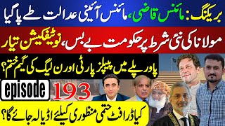 BREAKING Govts Constitutional Court Plans Collapse – Victory for Maulana amp PTI Alliance  Ep 193 [upl. by Nosnevets]