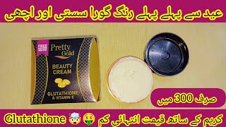 Pretty Gold Beauty Cream  Glutathione amp Vitamin E  Honest Review [upl. by Asante454]