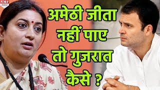 Amethi में भी हारी Congress Smriti ने Rahul पर कसा तंज [upl. by Aztiray]