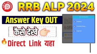 rrb alp answer key chek link  rrb alp answer key kaise dekhe  rrb alp answer key kaise check kare [upl. by Friedly]