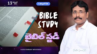 బైబిల్ స్టడీBIBLE STUDY LIVE By Bro Samuel M  13112024 [upl. by Kcirednek]