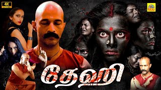 தேஹி 2023 Dhehi Tamil Dubbed Full Movie 4K  Kishore Upasana  Dhana  Nobin Paul  NTMCinemas [upl. by Lathan]