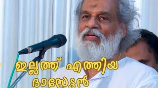 ദാസേട്ടൻ ശ്ലോകം ചൊല്ലുന്നത് കേൾക്കു sabarimala yeshudas guruvayoor [upl. by Orvil]