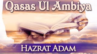 Qasas ul Anbiya  Hazrat Adam علیہ السلام  Maulana Sayyed Aminul Qadri  Stories of The Prophets [upl. by Muhcon757]