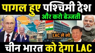 भारतचीन की नजदीकियों से अमेरिका चिंतित  Parterner China agree for LAC in BRICS Ankit Awasthi Sir [upl. by Aiynot706]