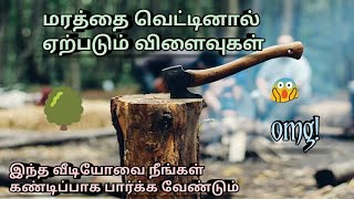 மரங்களை வெட்டுவதால் ஏற்படும் விளைவுகள்deforestationYPcom [upl. by Michal133]