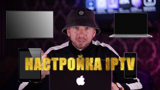 Настройка Media Station X IPTV [upl. by Tarsus616]