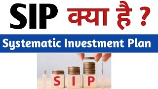 SIP Kya hai  What is SIP in Hindi  SIP Investment in Hindi  Systematic Investment Plan Explained [upl. by Pitzer]