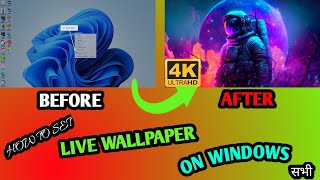 How To Set Live Wallpaper In Windows Pc Me Live Wallpaper Kaise Set Kare 2024 सभी Windows में❓ [upl. by Annelak]