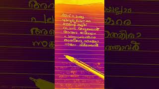 Muhyudheen malabaithmalapaatstatus lyrics muhyadheenmala shortsjeelanidinam [upl. by Edana385]