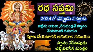 2024 రథసప్తమి తేదీ Ratha saptami 2024 date Ratha sapthami Ratha Saptami 2024 Eppudu [upl. by Urbanna]