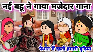 नई बहू ने गाया हंसी मजाकिया गीत सब लोटपोट हो गए majakiya ganadadra geetbanda star comedy [upl. by Anihsit845]