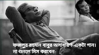 Bangla sad song fazlur rahman babu no copyright  Bangla sad song no copyright [upl. by Juakn]