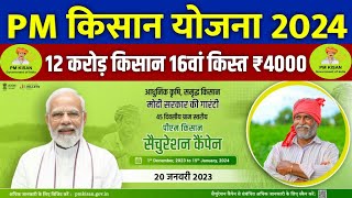 👳 pm kisan 16th installment date 2024  pm kisan 16 kist kab aayegi  pm kisan new update pmkisan [upl. by Greer]