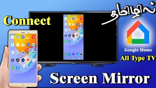 📱📺 Connect Your Phone to TV Screen Mirroring Made Easy  Tamil [upl. by Ennair]