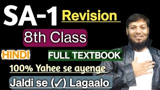 8th Class HINDI  FL  SA1  Most Important Question  Full TEXTBOOK 📕  Jaldi se ✓ lagalo [upl. by Ayotac]