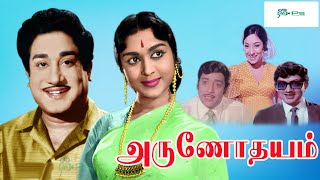 அருணோதயம் சூப்பர்ஹிட் காமெடி திரைப்படம்  Arunodhayam Comedy Movie 1080p  SivajiGanesanSarojadevi [upl. by Lrak]