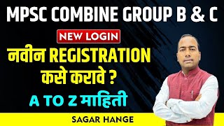 MPSC Combine Group B amp C  New Profile  नवीन Registration कसे करावे  A TO Z सर्व माहिती [upl. by Atiroc]