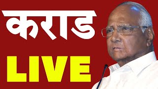 Sharad Pawar Live karad  शरद पवार लाइव्ह उंब्रज कराड  Shivswarajyatra  NCP  RK News Marathi [upl. by Ybloc373]