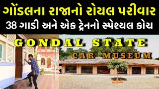 આવી રાજાશાહી ગાડીઓ જીવનમાં પહેલીવાર જોય  vintage car collection  Royal Family  Gondal [upl. by Eniger]