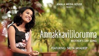 Ammakkavililorumma  Mothers Day Song  Sreya Jayadeep [upl. by Fulmis]