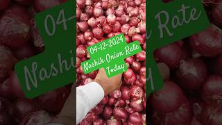 04122024 Nashik Onion Rate Today  Green Source redonion nashikonion [upl. by Nirmak891]