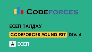 Codeforces Round 937 Div 4 A есеп [upl. by Elmira11]