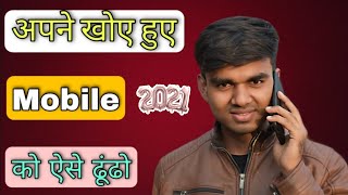 How to find lost phone  Apne khoye mobile ko kaise track kare  Rahul Mandal [upl. by Avika199]