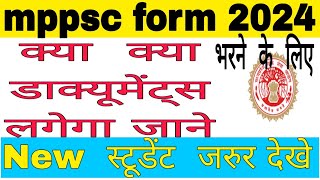 Mppsc 2024 फॉर्म भरने के लिए क्या क्या डाक्यूमेंट्स लगेगा जाने Mppsc form documents list [upl. by Myrta495]