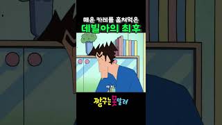 짱아가 매운 걸 먹으면 ㅋㅋㅋㅋ 짱구 짱구는못말려 [upl. by Denae]