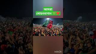 ATK Mohun Bagan 💚❤️  💥⚽ Viral  Short  আমরা মোহনবাগান 💚❤️‌ New Mohun Bagan স্ট্যাটাস  মোহনবাগান [upl. by Retsehc381]